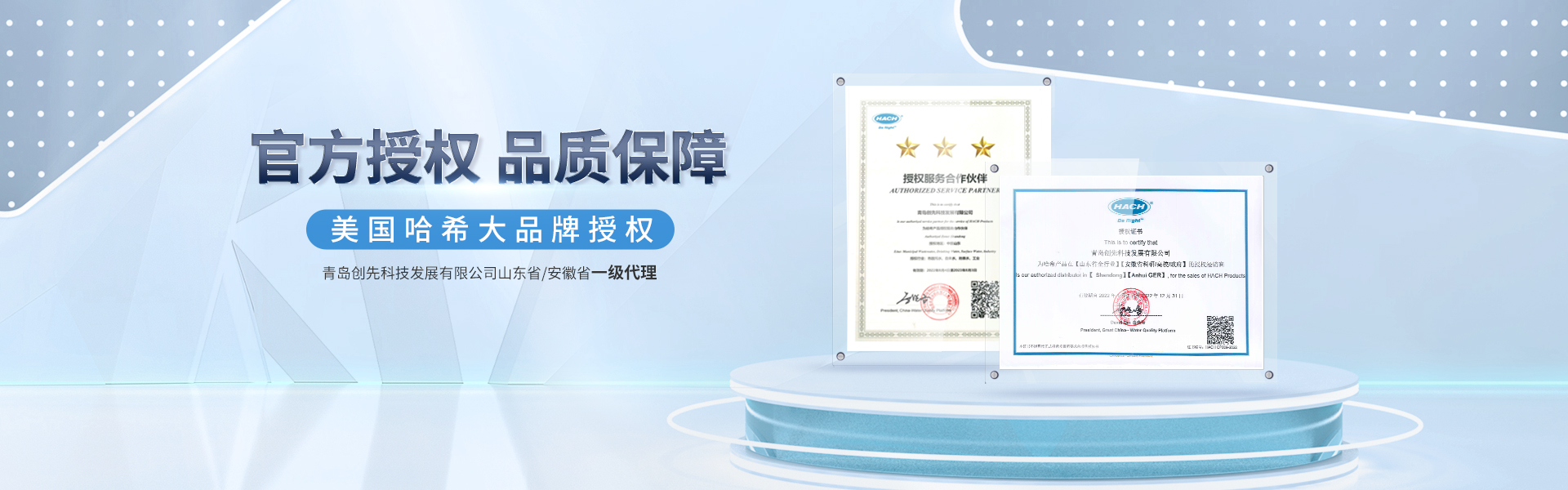 青島創(chuàng)先科技代理銷售哈希,美國哈希,PH分析儀,氨氮分析儀等儀器產品.